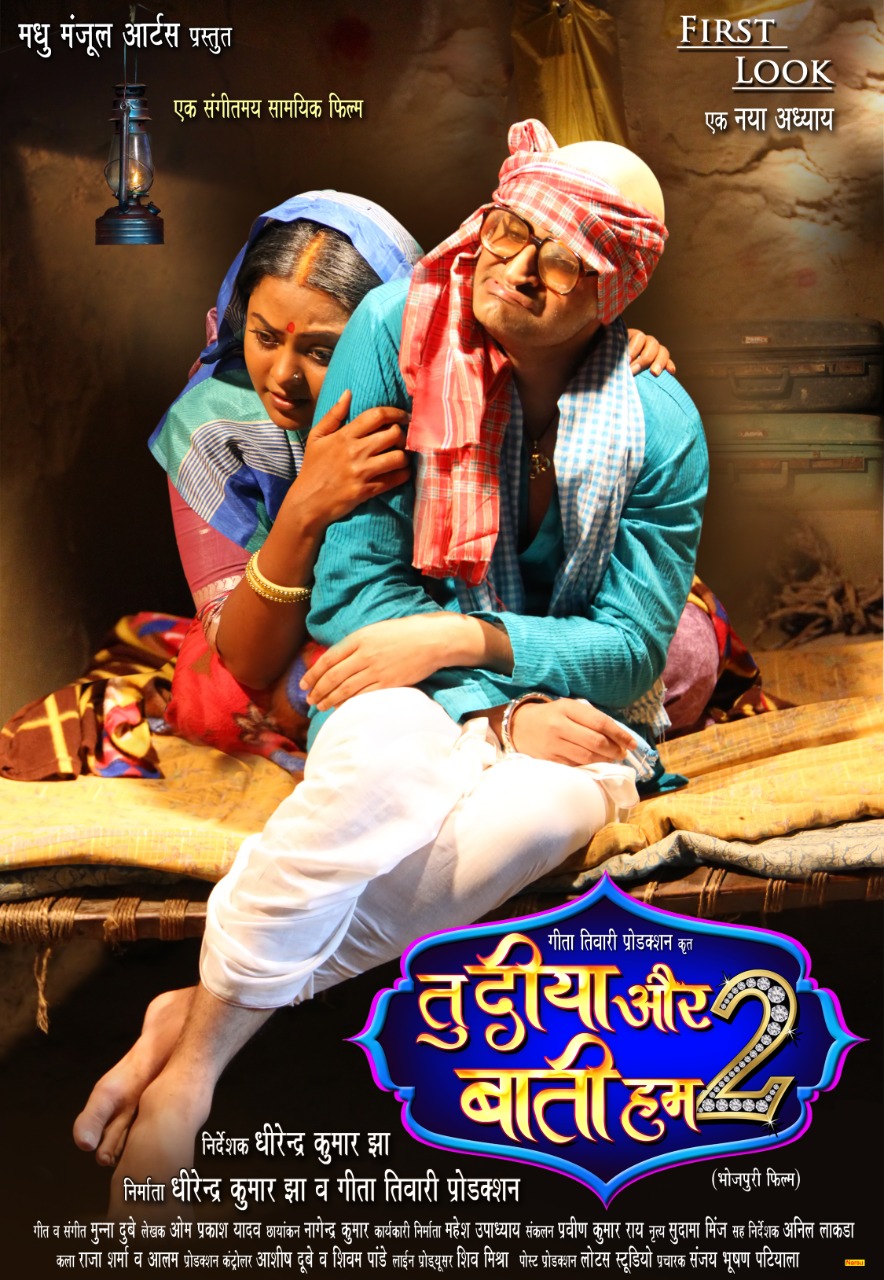 First look out of Kunal Tiwari's film 'Tu Diya Aur Baati Hum 2